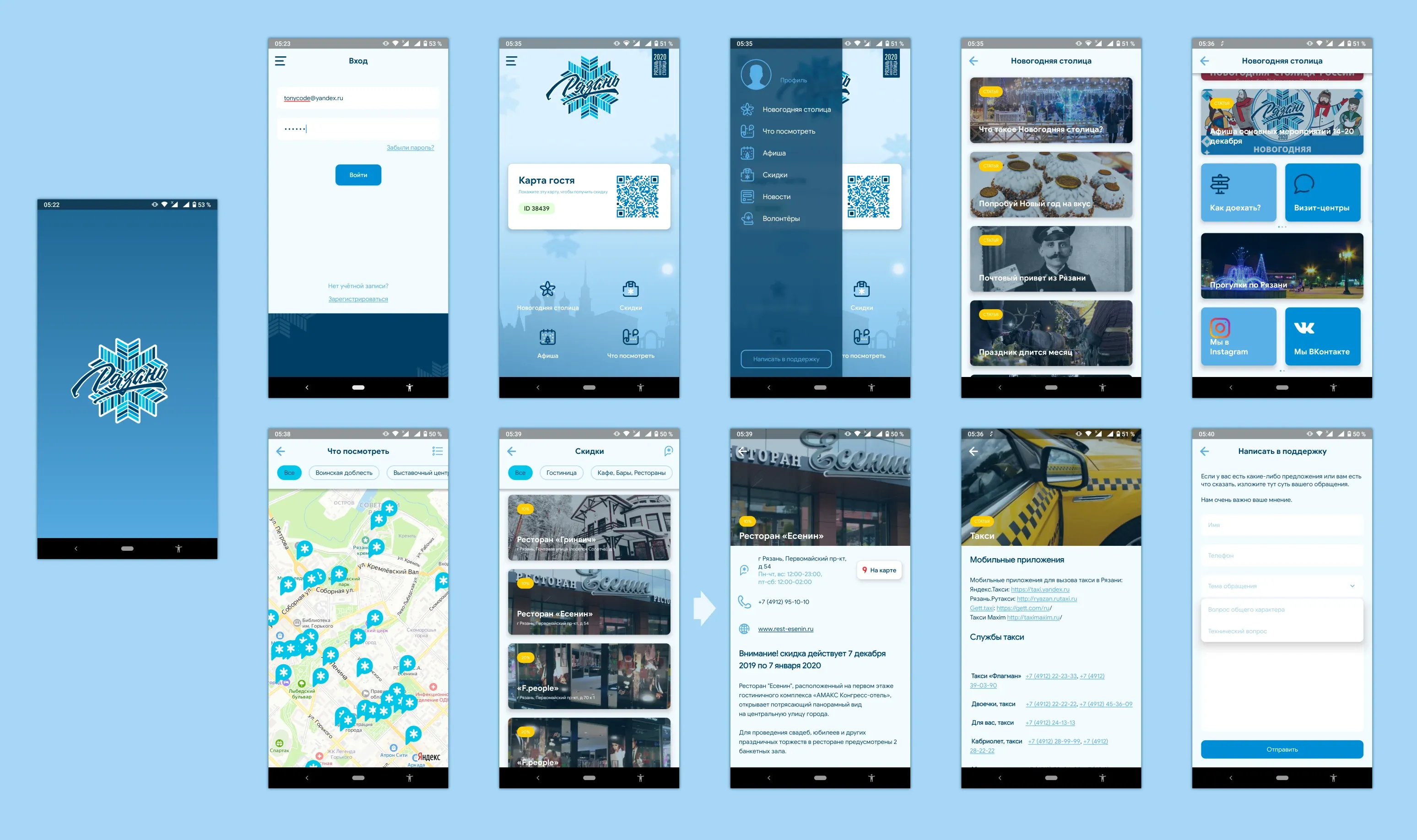 Eleven screens of the Ryazan 2020 city guide: splash, sign-in, guest card with QR discount code, navigation drawer, festival article feed, event programme, map of city points of interest, discount listings for restaurants and hotels, venue detail with address and opening hours, taxi information, and a support form.
